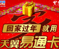 深圳電信天翼“易通卡”5元、6元月租，180手機號碼，長途2角錢，本地接免費