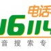 深圳聯(lián)通116114長途電話包月，30元可包30個(gè)號碼隨意打